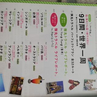 ガイドブック　弾丸トラベル海外への画像