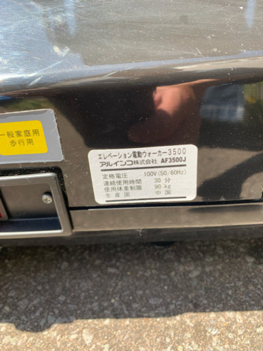 アルインコ■フィットネスプロ■電動ウォーカー3500■AF-3500J■