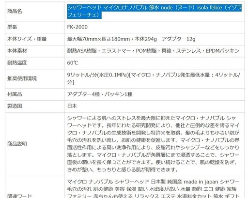シャワーヘッド マイクロナノバブル 節水 nude（ヌード）isola felice（イゾラフェリーチェ）--未使用