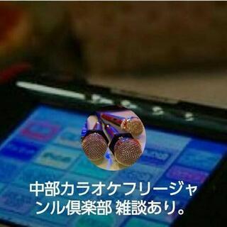 カラオケLINEグループ メンバー募集