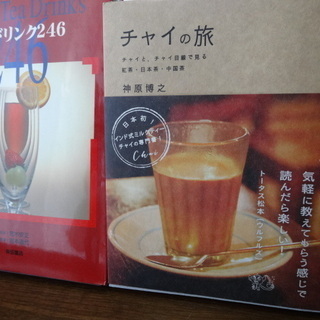 チャイの旅 チャイと、チャイ目線で見る紅茶・日本茶・中国茶