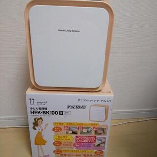 布団乾燥機 使用回数数回 取りに来られる方限定