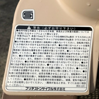 自転車 チャイルドシート BRIDGESTONEの画像