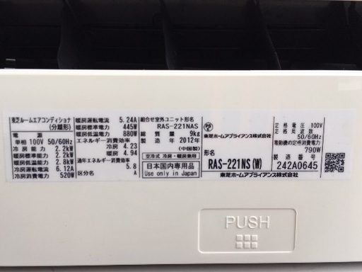 東芝ルームエアコン