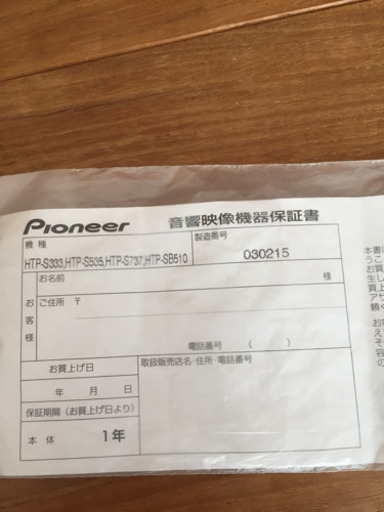 パイオニア 5.1ch サラウンドシステム