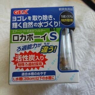 水槽器具(投げ込み式フィルター)