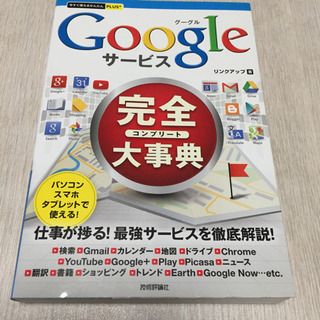 中古本 Google大辞典