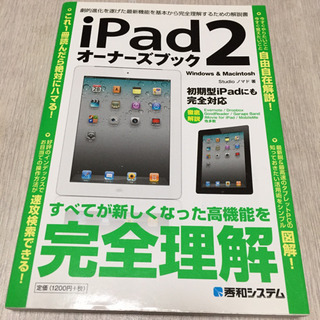 中古本 iPad2