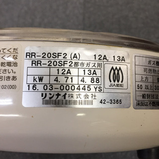 【リンナイ 】業務用ガス炊飯器  2升用 普及タイプ ゴム管接続 都市ガス用 RR-20SF2(A) 2016年製の画像