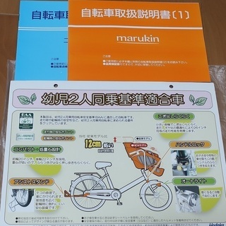 子供乗せ自転車（中古）の画像