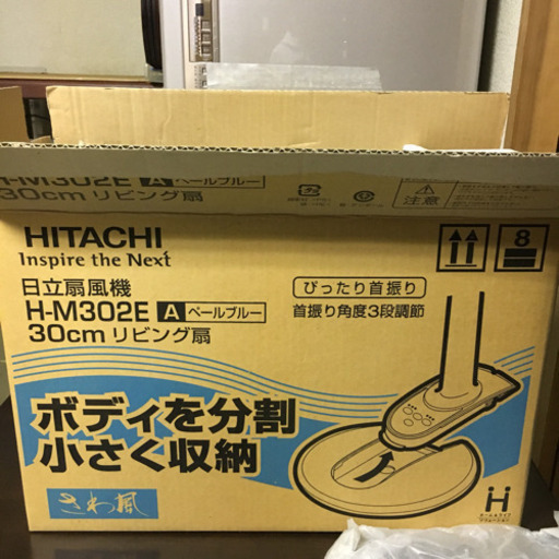 日立 扇風機 商談中