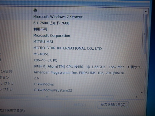 訳アリ格安！10インチノート　Win7搭載　中古