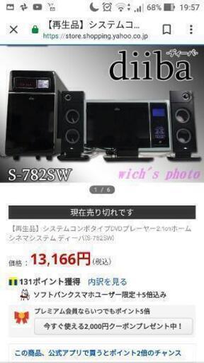 交渉決定　システムコンポタイプDVDプレーヤー2.1chホームシネマシステム ディーバ(S-782SW)\n\n