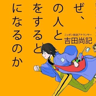 7/7(日)PM “なぜ、この人と話をすると楽になるのか”課題本...