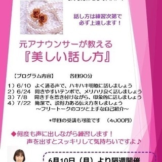 元アナウンサーが教える美しい話し方講座