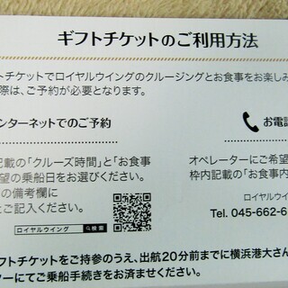 ☆ロイヤルウイング GIFT CARD 料理長おまかせコース ペアギフトカード ￥30,000相当◆心に効く、癒しのクルーズになるようにの画像