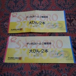 サッポロビールご贈答券　譲ります