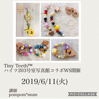 Tiny Teeth™歯固めジュエリーのワークショップ