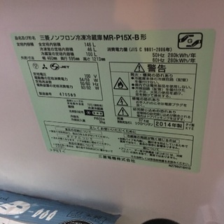 146l 冷蔵庫(黒)2014年  洗濯機  2007年の画像
