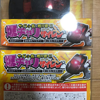 明日まで！サイレン音が鳴り響く❗️爆チャリサイレン