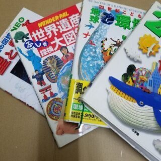 21世紀こども百科の中古が安い！激安で譲ります・無料であげます