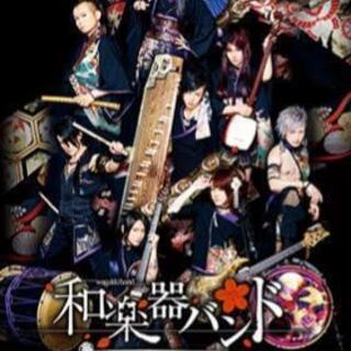 和楽器バンドやりたい人、募集中(*´∀｀*)🌸