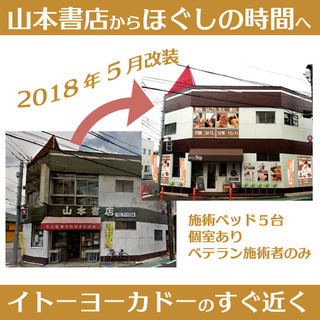 ■ 東久留米『イトーヨーカドー』近く ■ 「元・山本書店さん」の...
