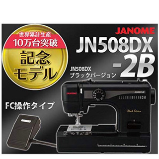 新品 送料無料 ジャノメ 電動ミシン JN508DX-2B ブラックエディション ジャノメ 電動ミシン の画像