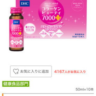 DHCコラーゲンビューティ 5本 エゾエース1本 他 値下げしました