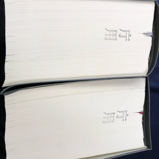 六法全書 平成26年版 2冊セットの画像