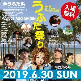 ビーチクリーンフェスティバル6月30日