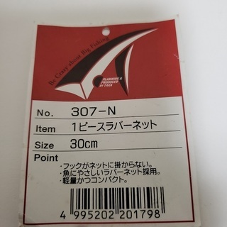 釣り　ラバーネット　30センチ（タモ網・ランディングネット）の画像
