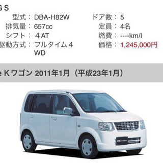 ekワゴン4WD☆即乗OK車検10月☆グレードGS☆4速オートマの画像