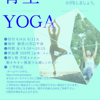 鶴見✳︎火曜日✳︎青空ヨガ