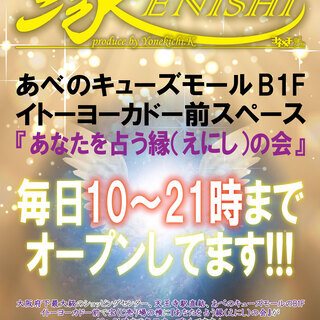 シェア拡散大歓迎！【スピリチュアル出展者大募集！！】
