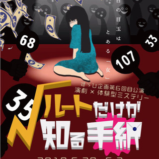 本日一緒に行ける方1名募集！！！ すゞひ企画「ルートだけが知る手紙」