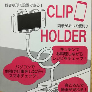 【３COINS】【箱無し】【ほぼ未使用】スマートホンクリップホルダー