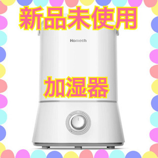お値下げ☆新品未使用☆2019最新 超音波加湿器