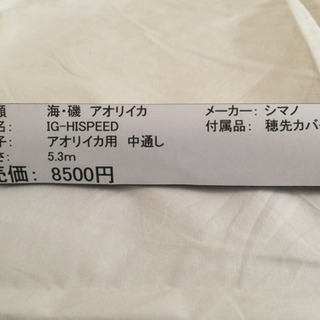 値下げ  アオリイカ 中通し竿 シマノ