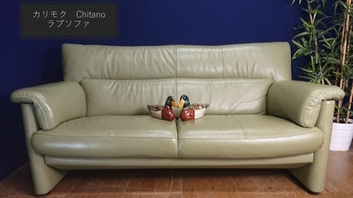 Ｅ52　カリモク　革製(一部合皮) ラブソファ　Chirano　チターノ