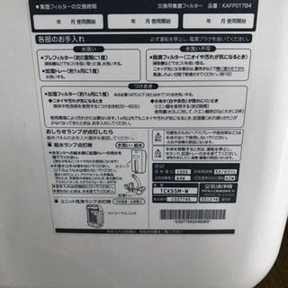 空気清浄機(ダイキン)の画像