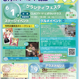CLACATY クラシティ  ー6月イベント情報ー 名鉄河和線 ...