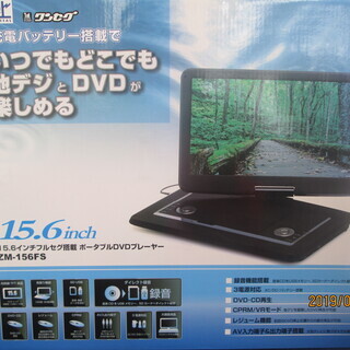 レボリューション ポータブルDVDプレーヤー 15.6インチ ZM-156 レボリューション ポータブルDVDプレーヤー 15.6インチ ZM-156