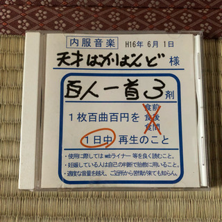 天才ばかばんど 百人一首3