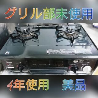 パロマ　ガスコンロ　IC-330SB-R　美品