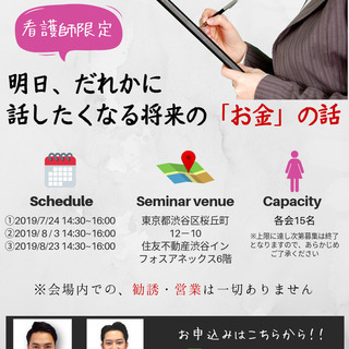 【看護師限定】明日自慢したくなる、将来の「お金」の話