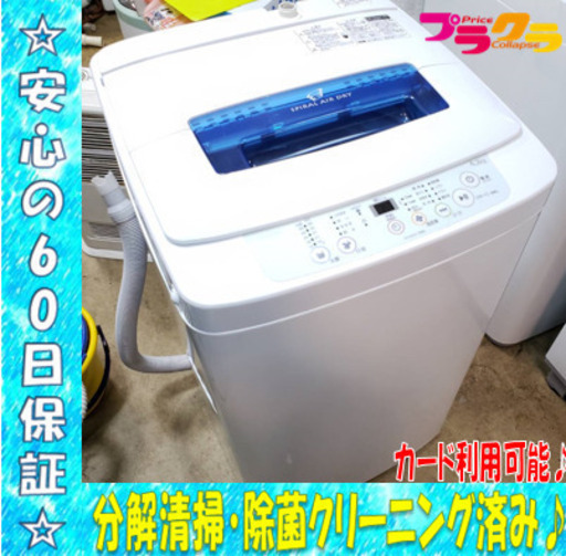 Ａ1742　分解清掃済み！ハイアール　コンパクト洗濯機　4.2ｋｇ　2014年