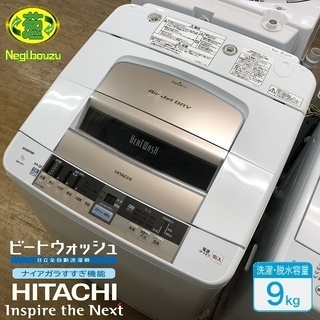 美品【 HITACHI 】日立 ビートウォッシ 洗濯9.0㎏  全自動洗濯機 ナイアガラシャワー 自動おそうじ搭載 BW-9TV