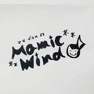 【急募】ママさんブラスメンバー募集