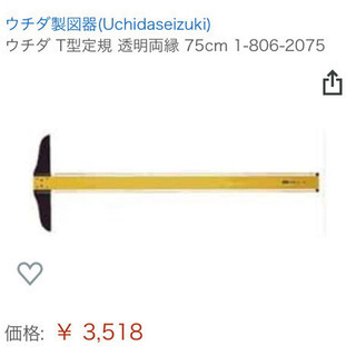 ウチダ製図器 T型定規 75cm